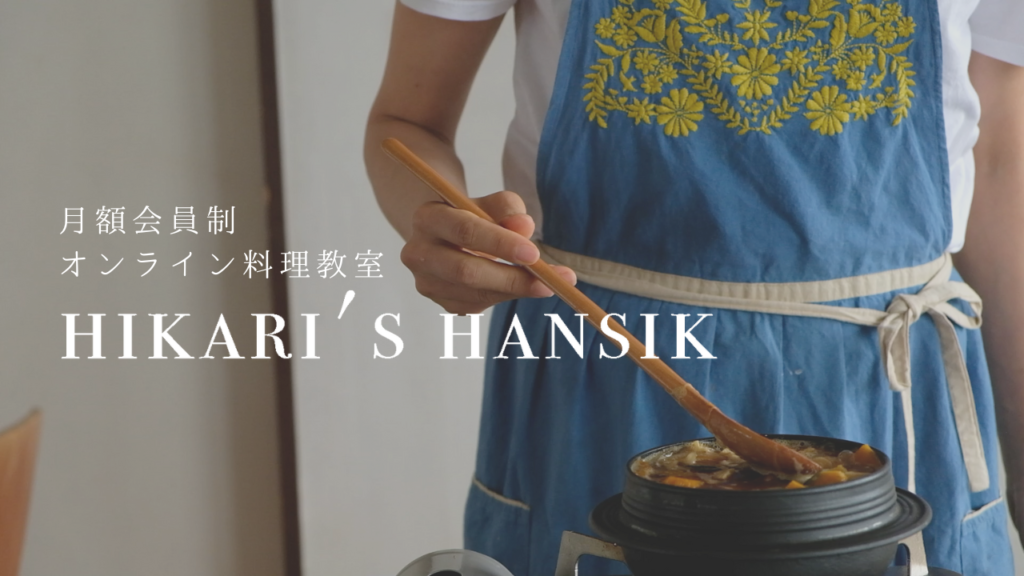 Hikari’s Hansik